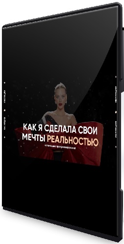 Даня Волк - Интуиция (2025) Видеокурс