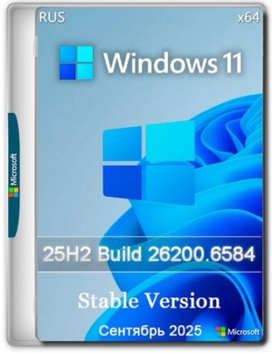 Windows 11 Pro 25H2 Build 26200.6584 Full Сентябрь 2025 (RUS/2025)