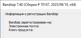 Bandizip Professional 7.40