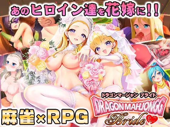 SPLUSH WAVE - Dragon Mahjongg Bride Ver.1.03 Final Porn Game SPLUSH WAVE - Dragon Mahjongg Bride Ver.1.03 Final Porn Game