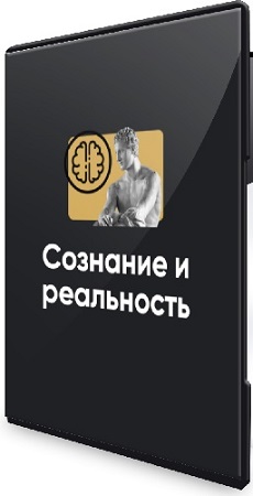 постер к Алексей Арестович - Сознание и реальность (2025) Семинар