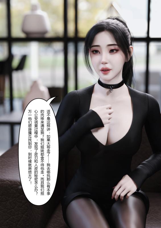 FTL - Wearing Her Skin Company 10 3D Porn Comic