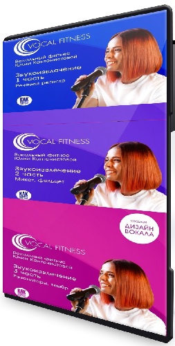 Юлия Кантонистова - Звукоизвлечение (Часть 1,2,3) (2025) Видеокурс