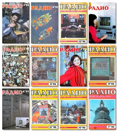 Радио 1993
