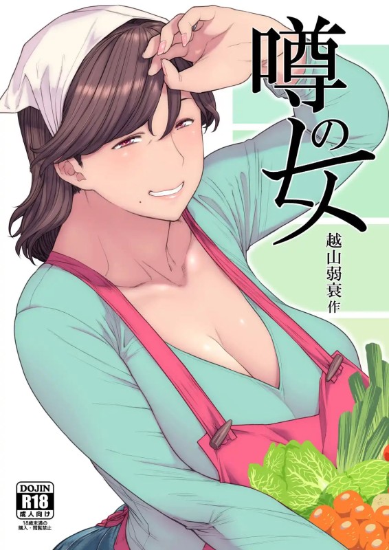 Etuzan Jakusui - The Rumoured Woman (eng) Hentai Comics