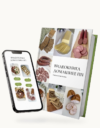 Система Домашнее ПП (Светлана Саисламова) (2025) Видеокурс