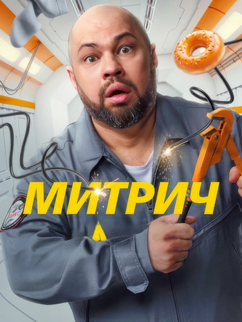  /  1,  1-8  16 (2025) WEBRip 1080p