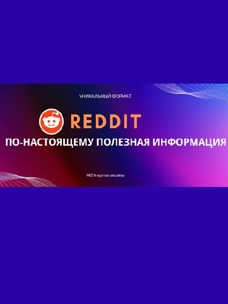 Выжимка топ-постов с Reddit по продвижению в Youtube от практиков (2025/HTML)