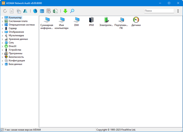 Portable AIDA64 Extreme / Engineer 8.00.8000 Final