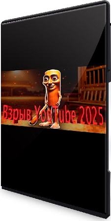 постер к Black boy - Взрыв Youtube 2025, делаем уникальный контент из воздуха + пак нейросетей для работы (2025) WEBRip