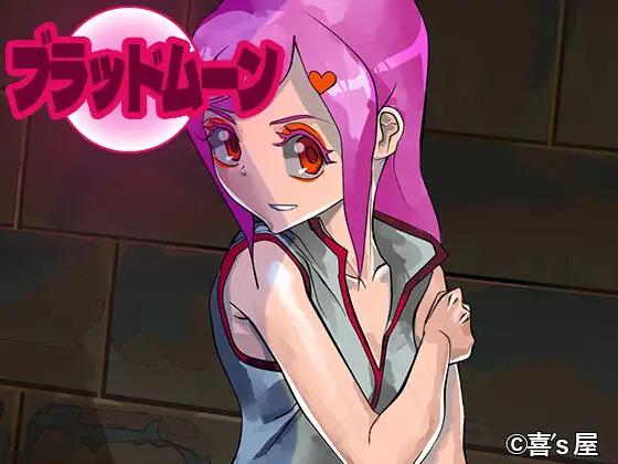 Yorozya - Blood Moon - Escape the Demon Castle Ver.1.00 Final (eng) Yorozya - Blood Moon - Escape the Demon Castle Ver.1.00 Final (eng)