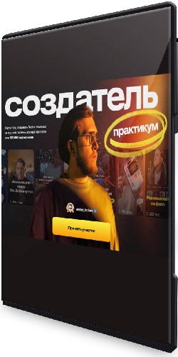 Андрей Крылов - Создатель Reels (2025) Видеокурс