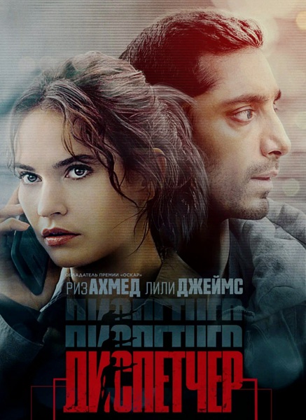 ��������� / Relay (2024) WEB-DLRip / WEB-DL 1080p / 4K