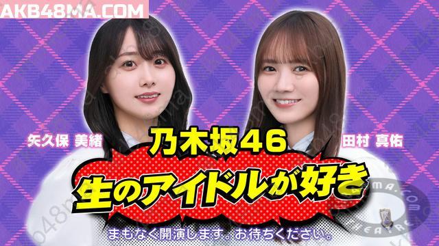【Webstream】250917 Nama no Idol ga Suki 140 (Nogizaka46)