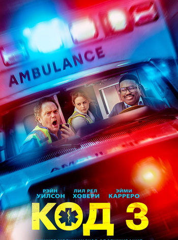  3 / Code 3 (2025) WEB-DL 1080p | Dragon Money Studio
