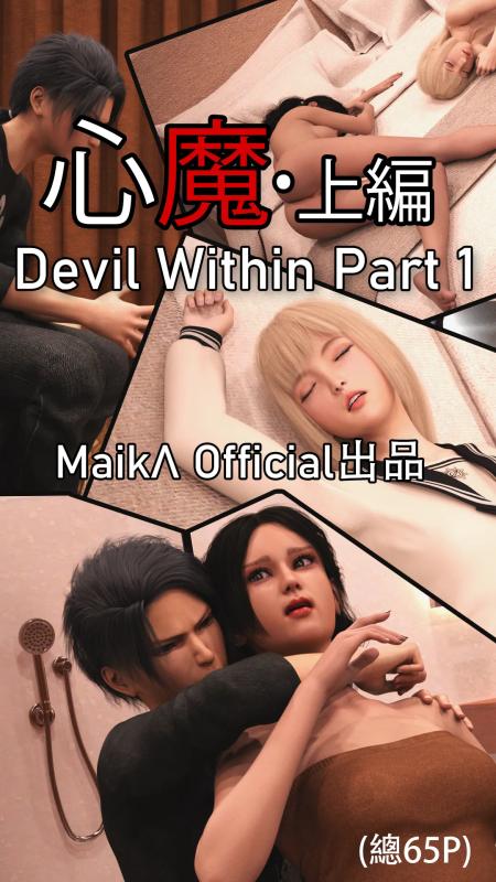 [Re.MαiΚΛ] Devil Within Part 1 3D Porn Comic
