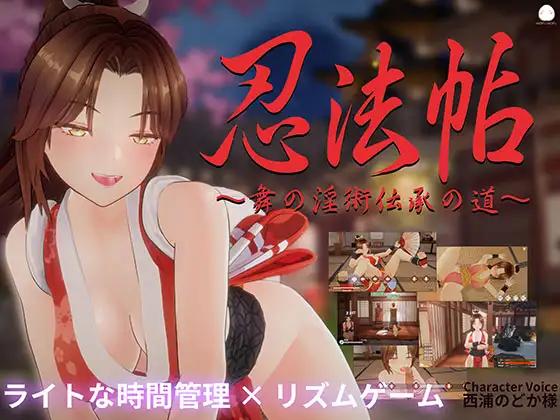 MofuMofuGames - Ninja Scroll Mai’s Lewd Arts of Seduction (eng)