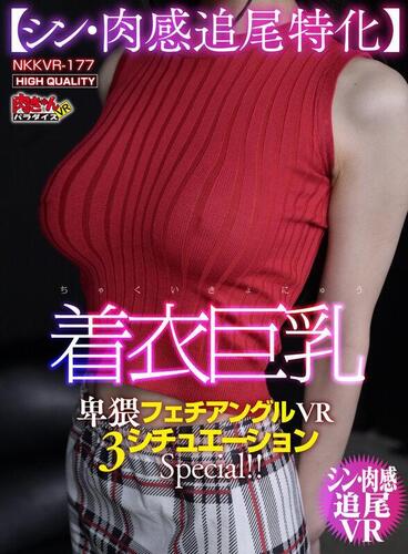 Sakura Kurumi - Clothed Big Tits