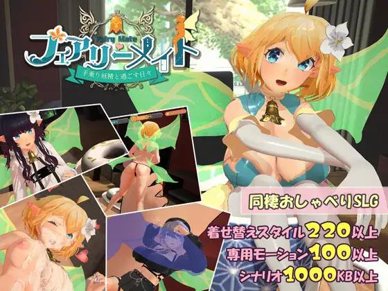 Flying Panjandrum - Fairy Mate Ver.1 Final (eng) Porn Game