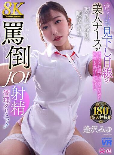 Miyu Aizawa - A Beautiful Nurse Always Looks Down on You