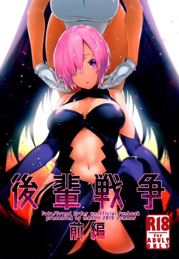 (MARCH) Kouhai War First Part Hentai Comics