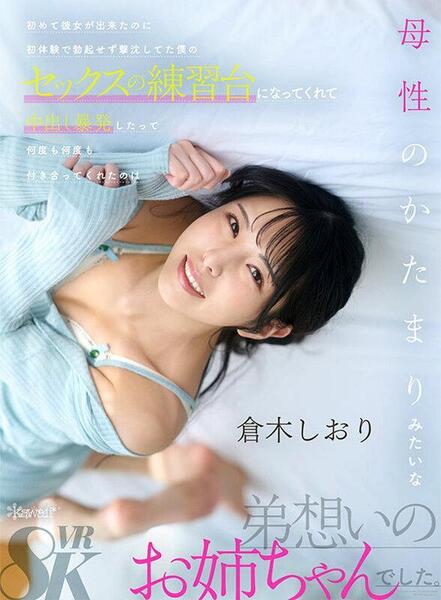 Shiori Kuraki - I Got My First Girlfriend, But I Couldn t Get An Erection During My First Experience