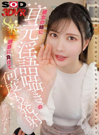 Aiga Mizuki - I Succumbed To The Temptation Of My Girlfriend s Older Sister Whispering Dirty Words In My Ear And Ejaculated Multiple Times