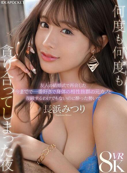 Mitsuri Nagahama - I Met My Ex-Girlfriend, Who I Loved More Than Any Other