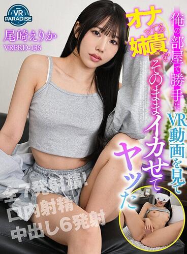 Ozaki Erika - My Sister Was Watching A VR Video In My Room And Masturbating, So I Made Her Cum And Fucked Her