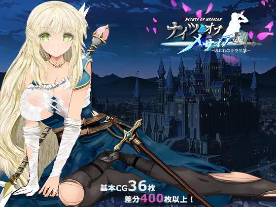 Gyu, Tensei Games, Doujin Circle Gyu! - Knights of Messiah IF: Castle in an Alternate Dimension Ver.2022.02.02 Final Foreign Porn Game