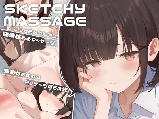 OZ WORKS - SKETCHY MASSAGE Ver.1.3.0 Final DL Porn Game OZ WORKS - SKETCHY MASSAGE Ver.1.3.0 Final DL Porn Game