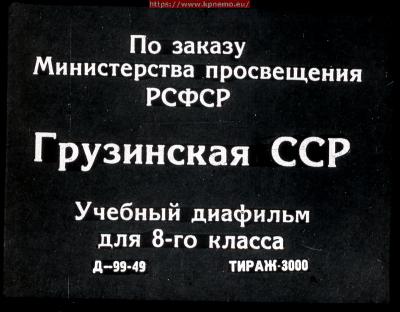 Грузинская ССР (1949)