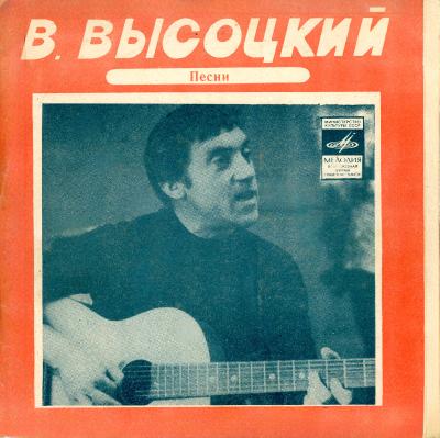 Владимир Высоцкий  – Песни Владимира Высоцкого: Она Была В Париже (1975) [Vinyl, 7", Mono, 32bit/96kHz]
