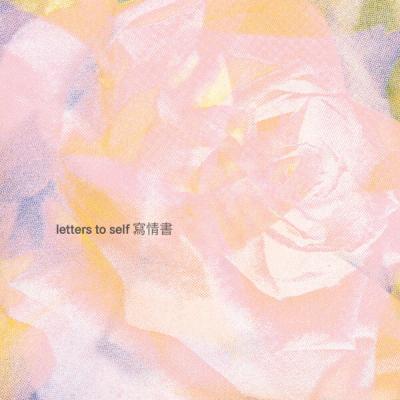 yingtuitive - Letters To Self 寫情書 (2025) [FLAC 16B-44.1kHz]